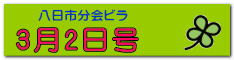 3月2日号