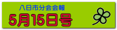 ５月１５日号