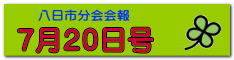 ７月２０日号