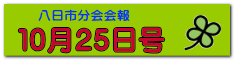 １０月２５日号