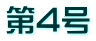 第４号