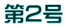第２号