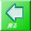 戻る 